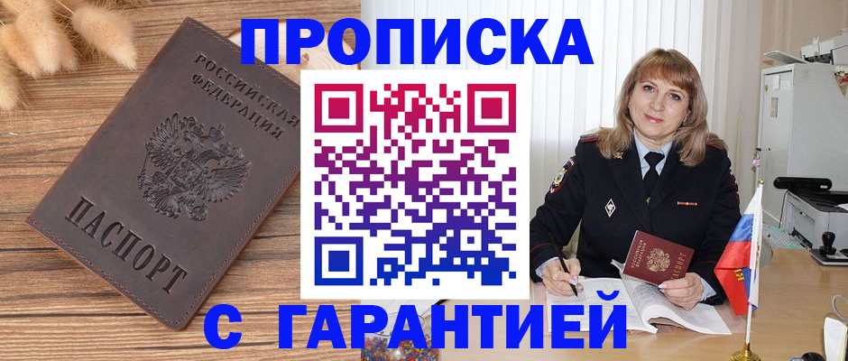 прописка для военкомата в Приволжске